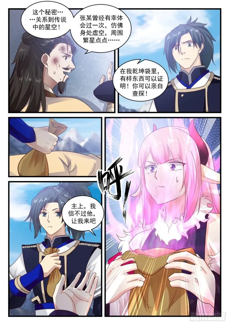 741 星空奥秘 第4页