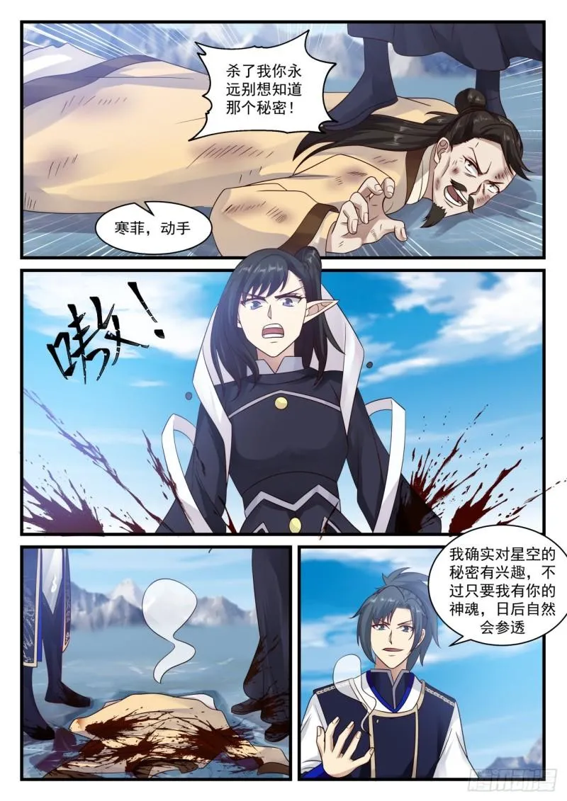 741 星空奥秘 第6页