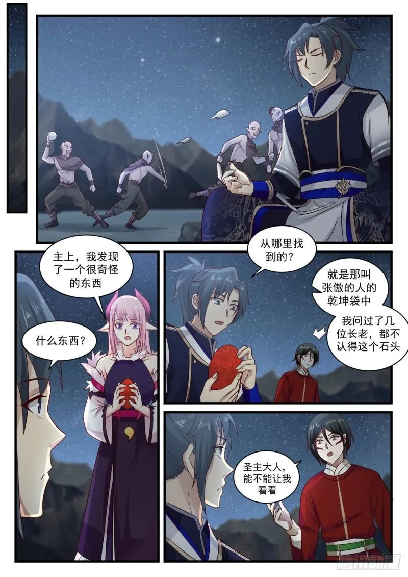 741 星空奥秘 第8页
