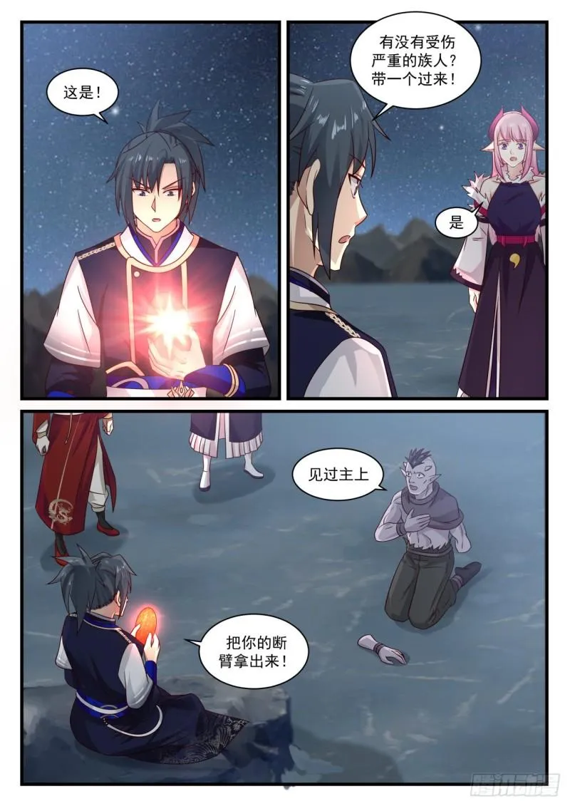 741 星空奥秘 第10页
