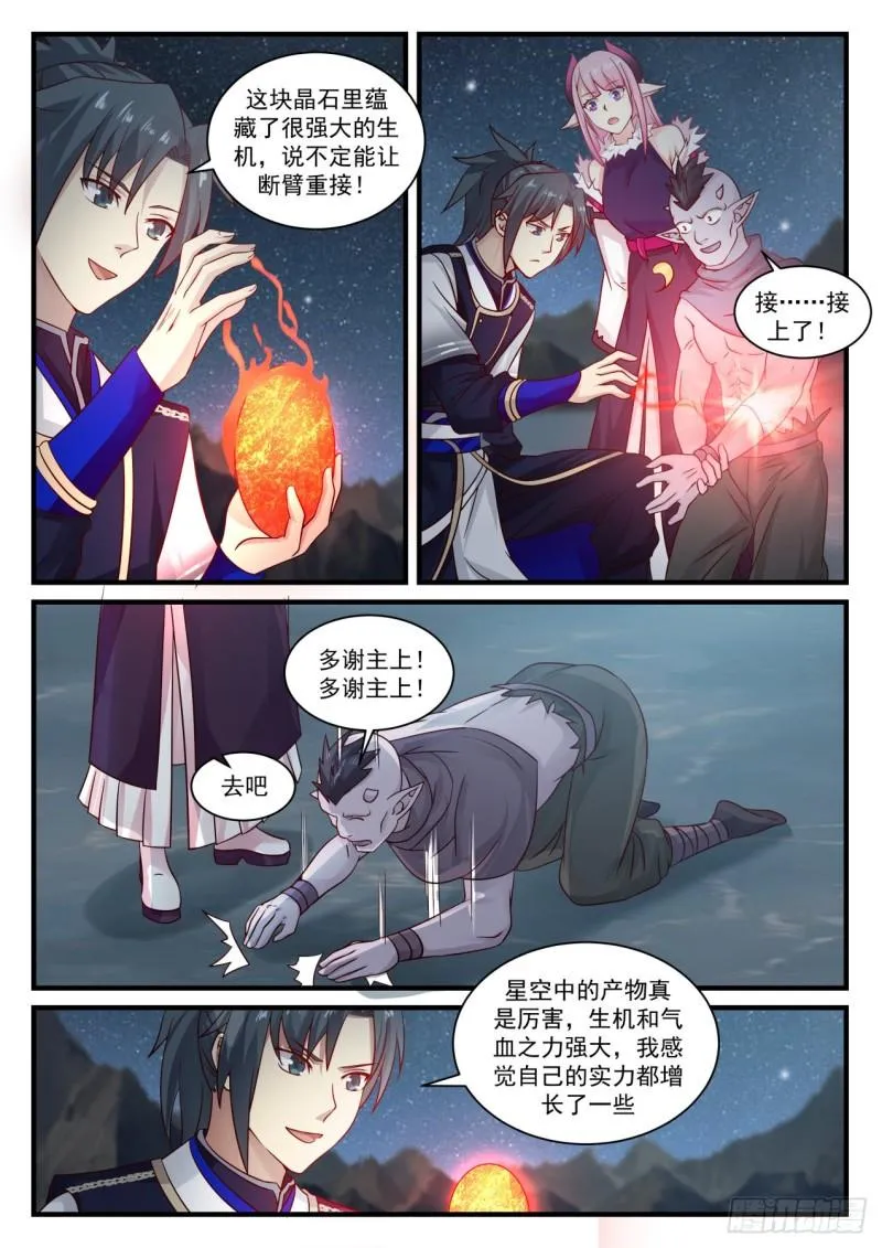 741 星空奥秘 第11页