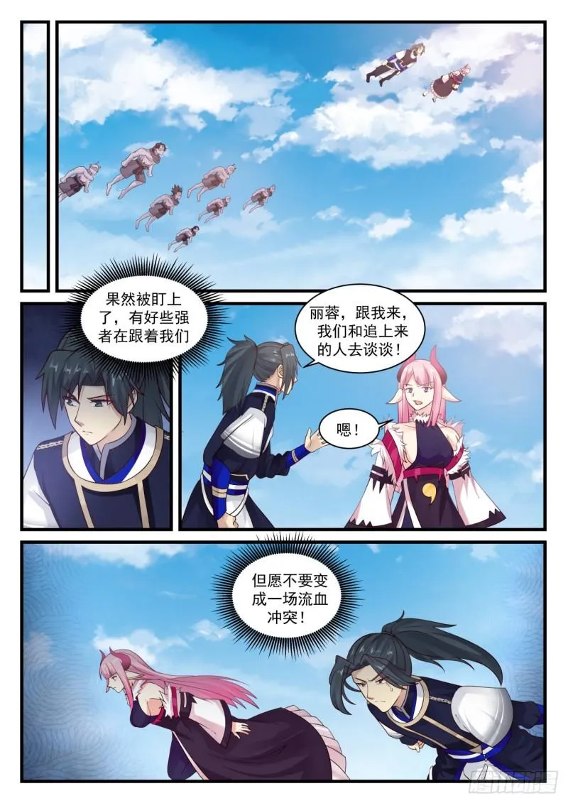 742 重回九天圣地 第2页