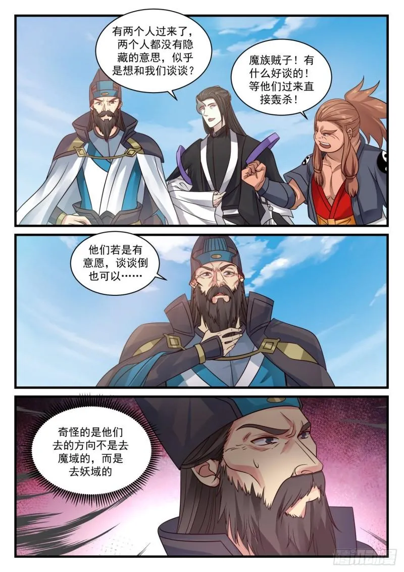 742 重回九天圣地 第3页