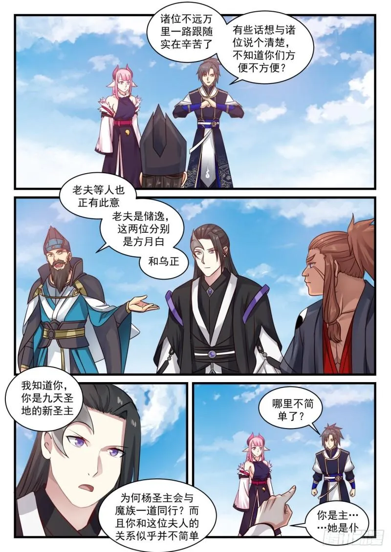 742 重回九天圣地 第4页