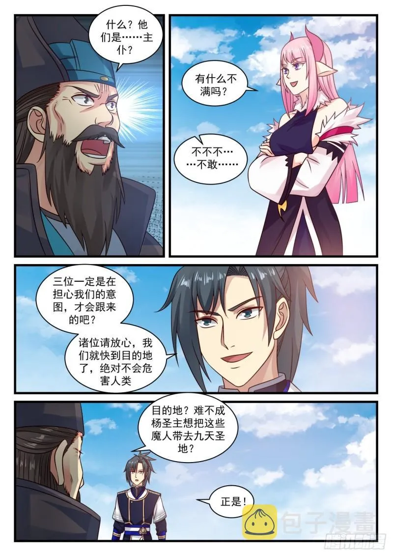 742 重回九天圣地 第5页