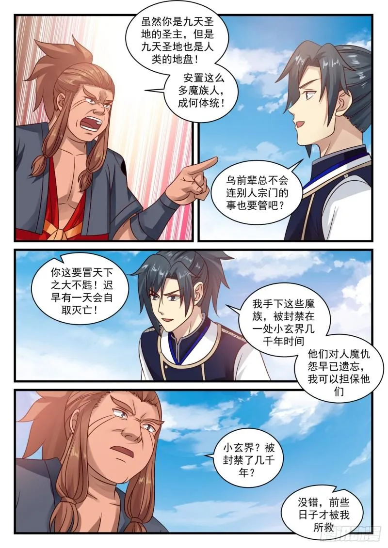 742 重回九天圣地 第6页