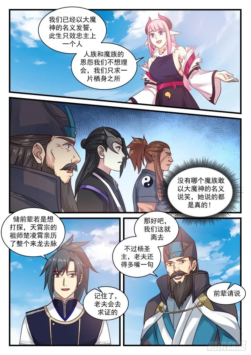 742 重回九天圣地 第7页