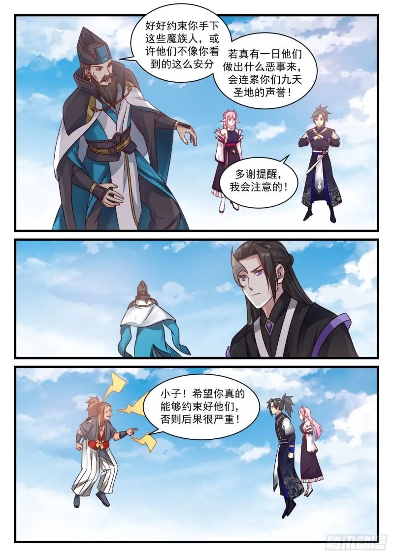 742 重回九天圣地 第8页