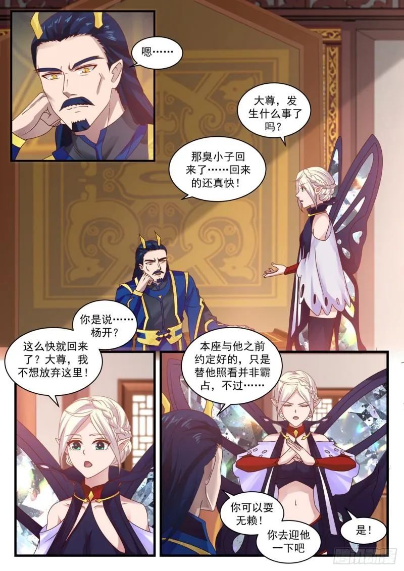 742 重回九天圣地 第10页