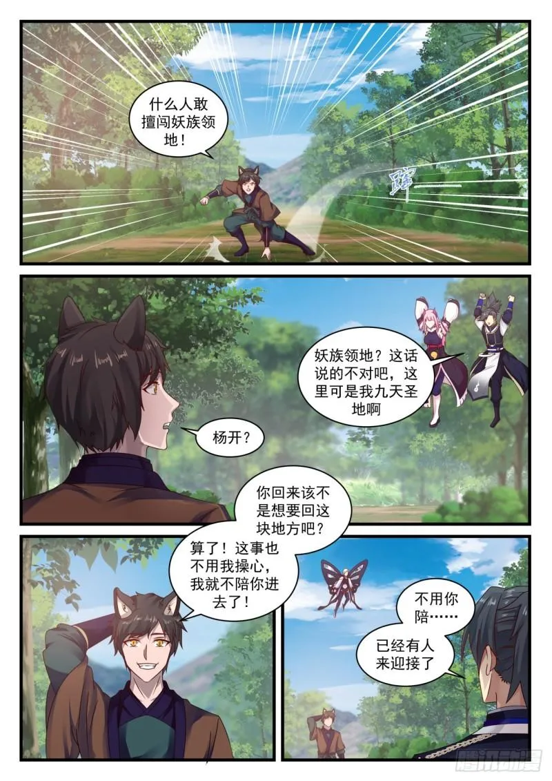 742 重回九天圣地 第11页