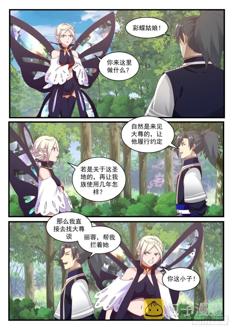 742 重回九天圣地 第12页