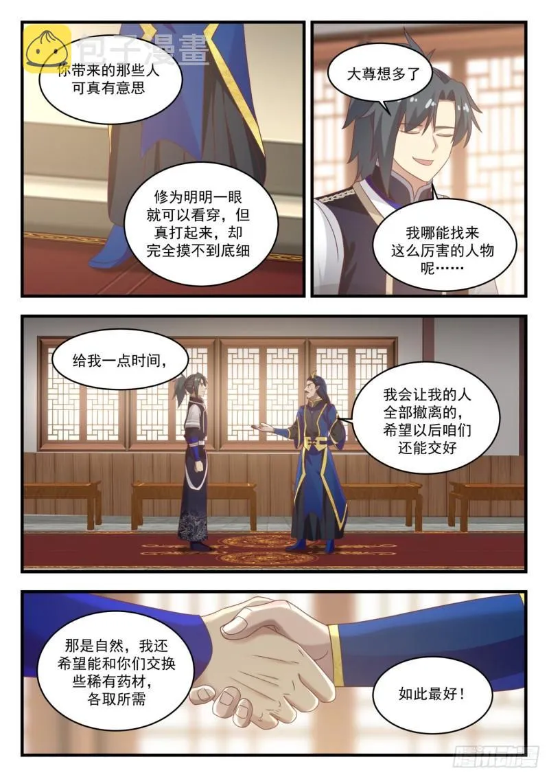 743 商议妥当 第3页