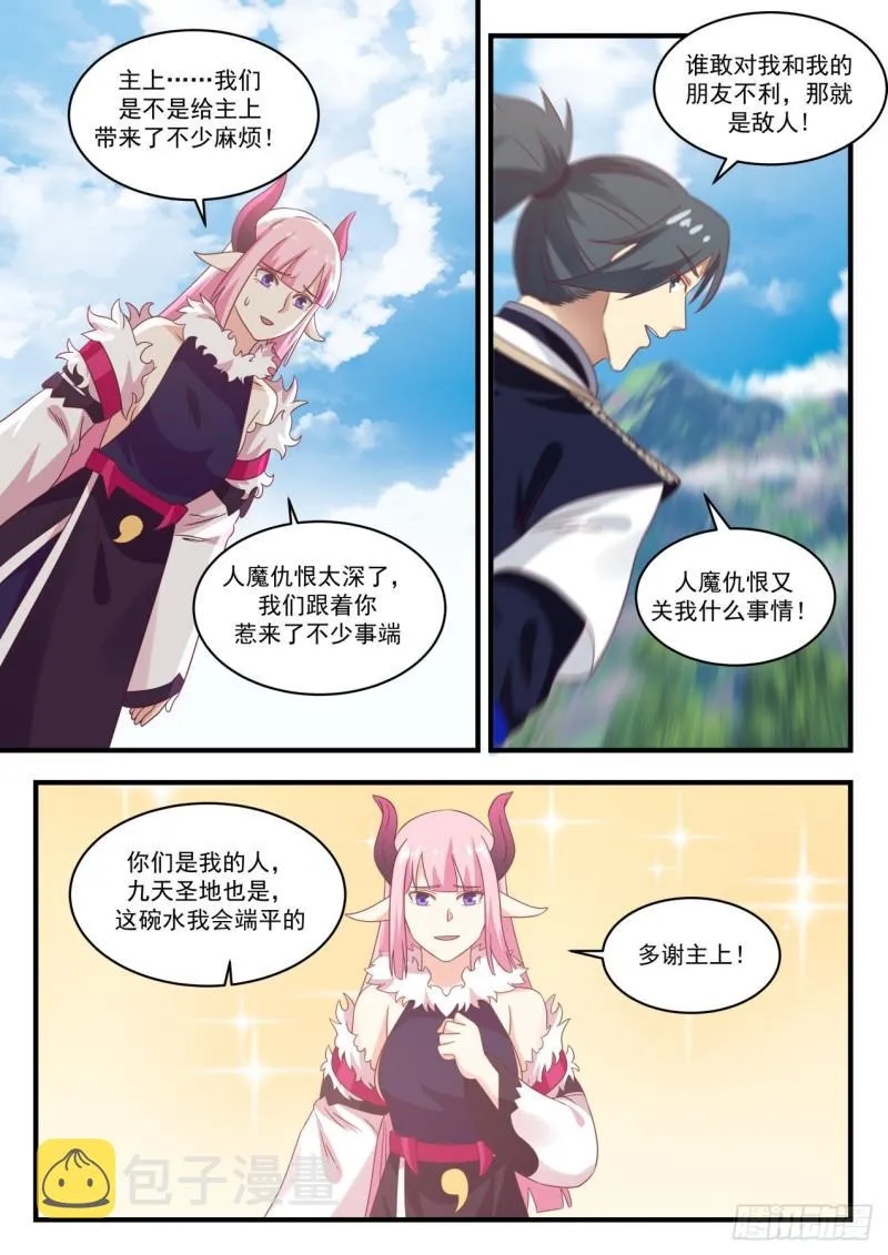 743 商议妥当 第6页
