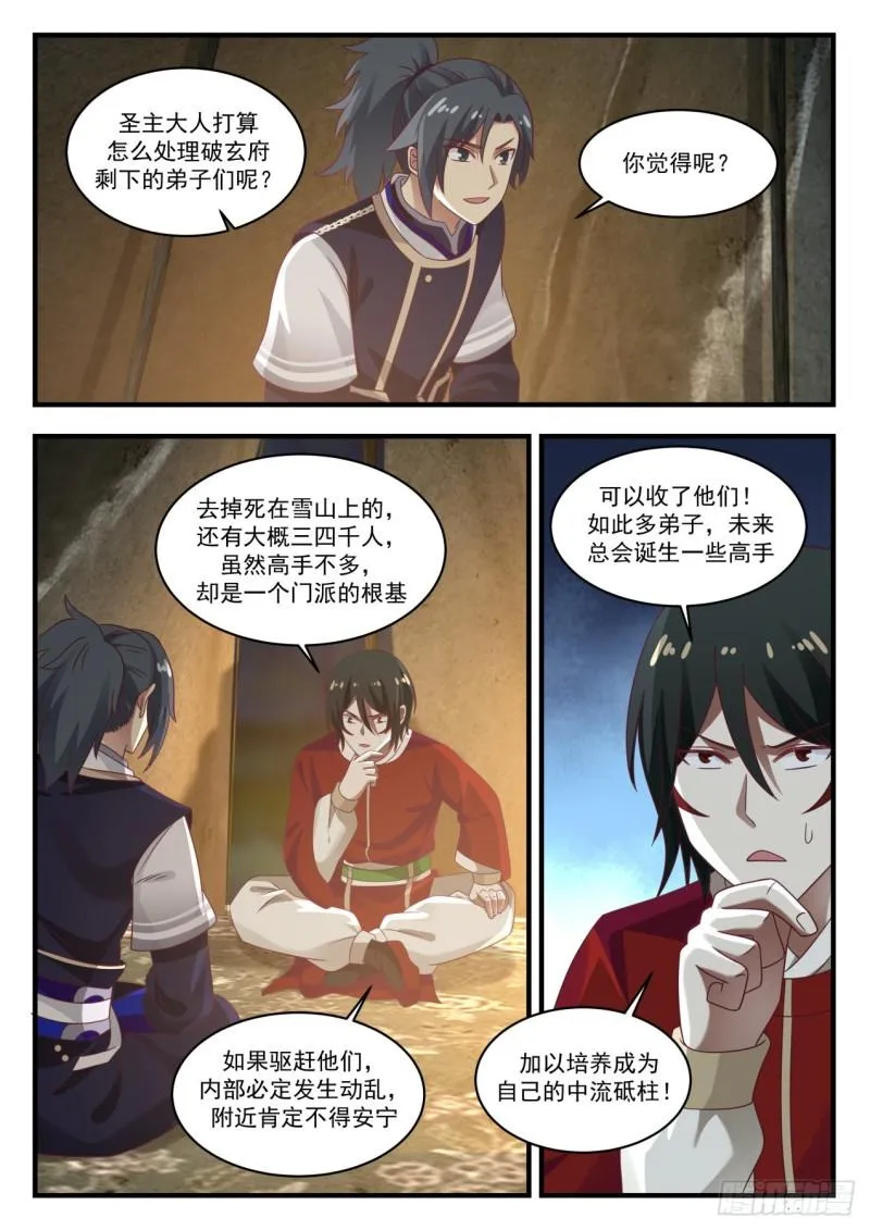 743 商议妥当 第8页