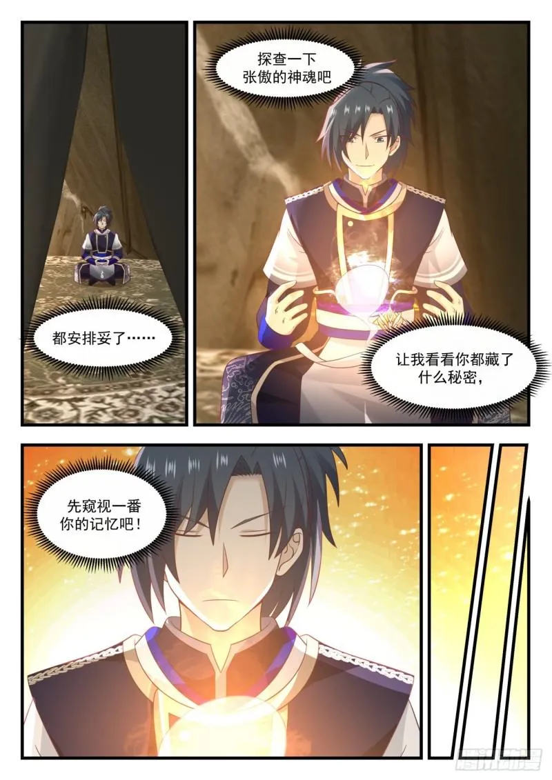 743 商议妥当 第10页