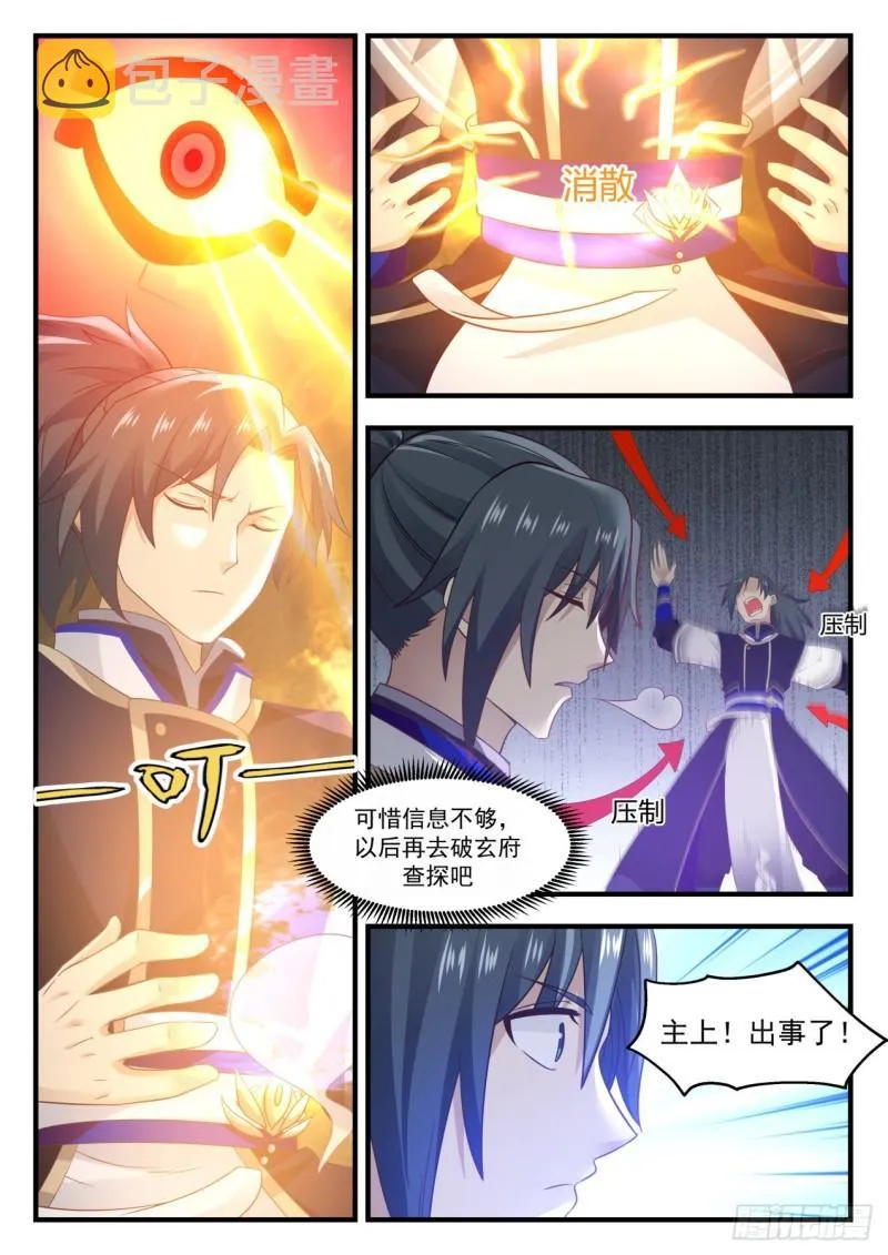 743 商议妥当 第13页