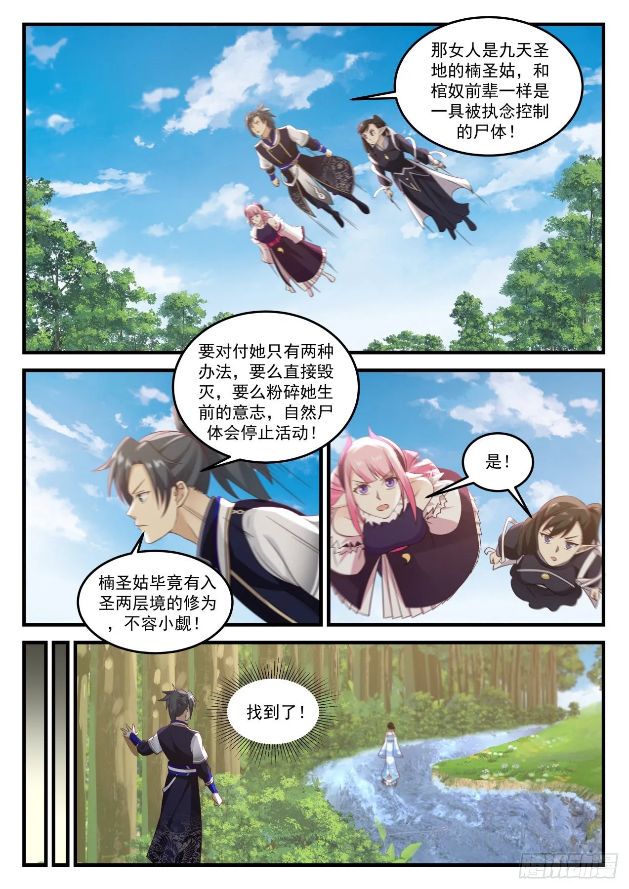 744 楠圣姑回归 第2页
