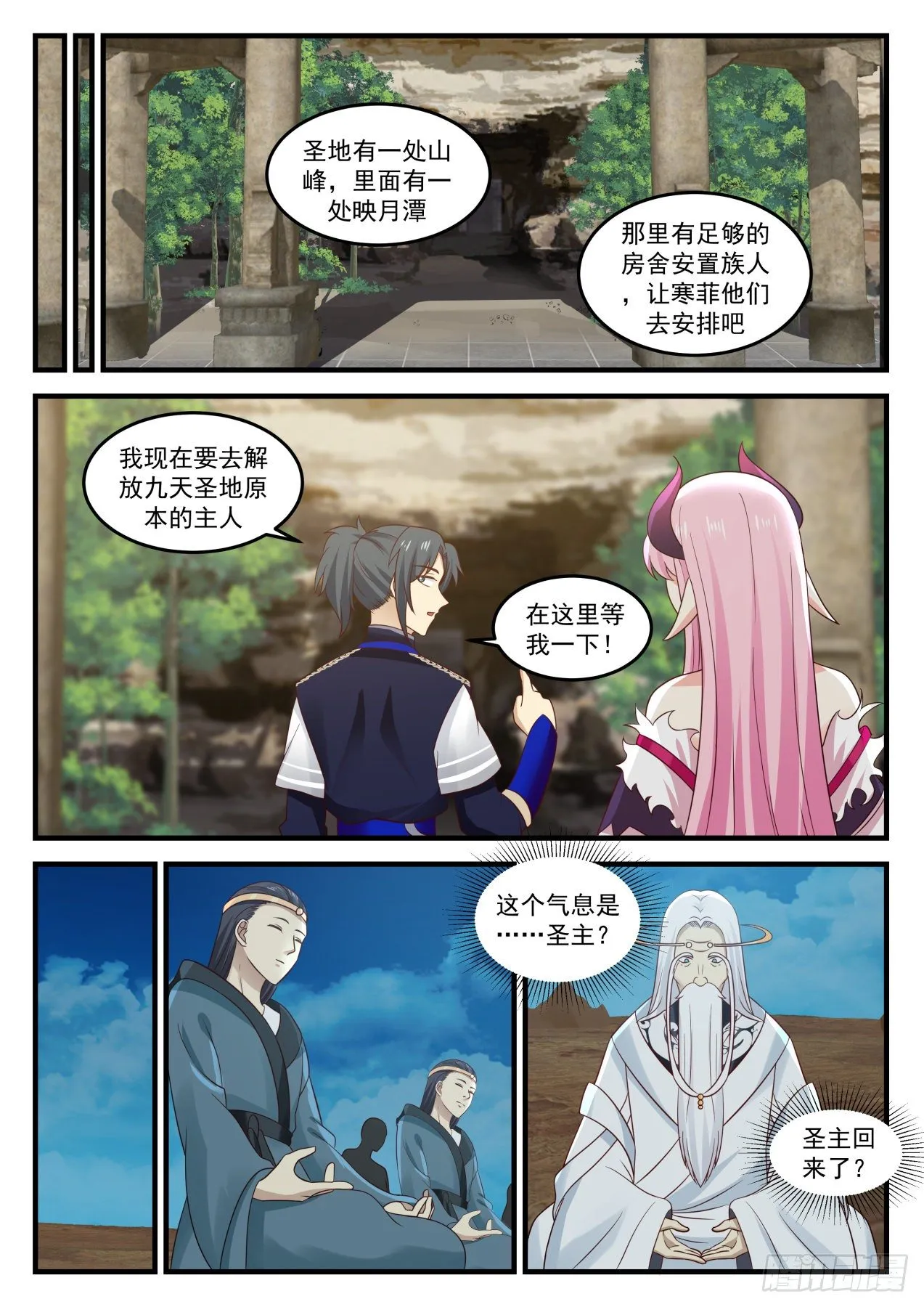744 楠圣姑回归 第10页