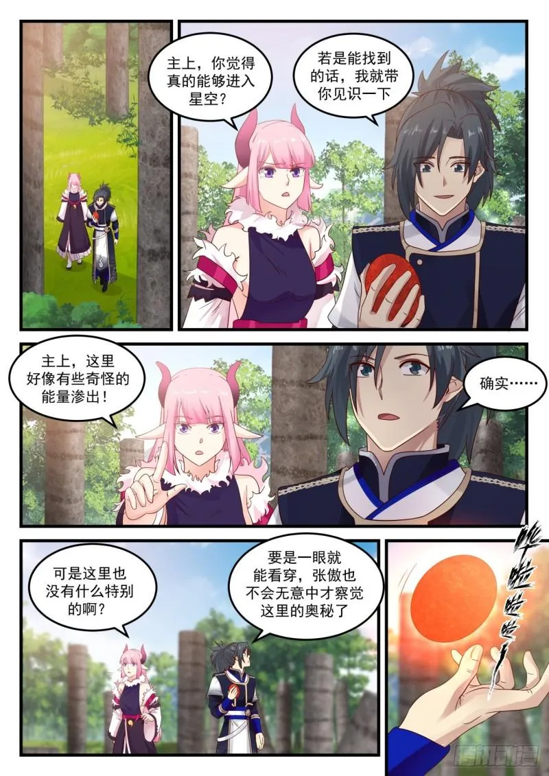 746 再入星空 第2页