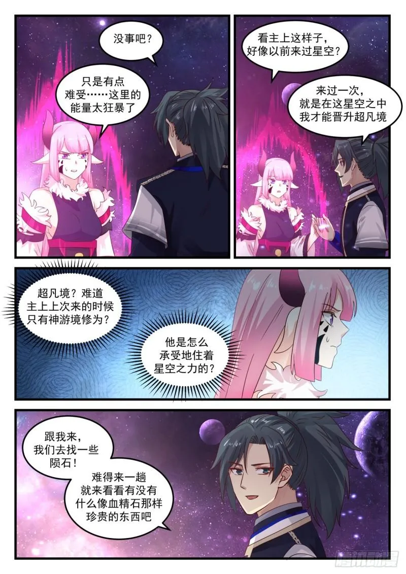746 再入星空 第4页