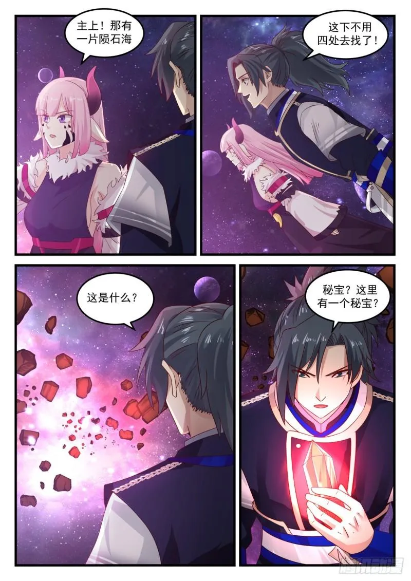 746 再入星空 第5页