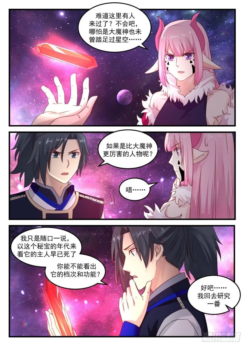 746 再入星空 第6页