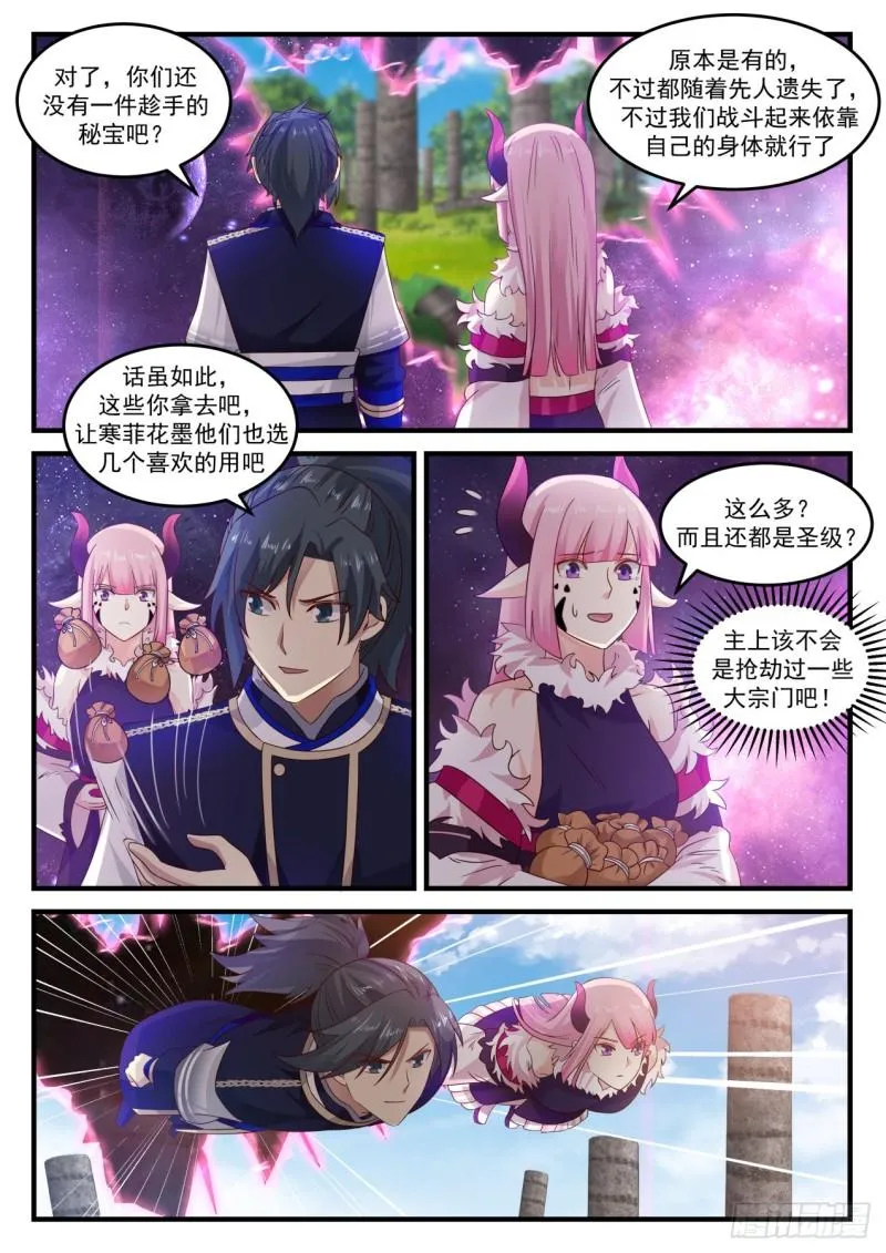 746 再入星空 第7页