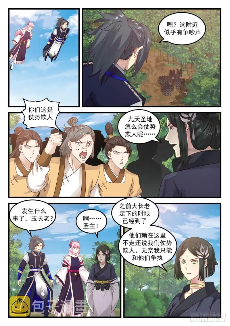 746 再入星空 第9页