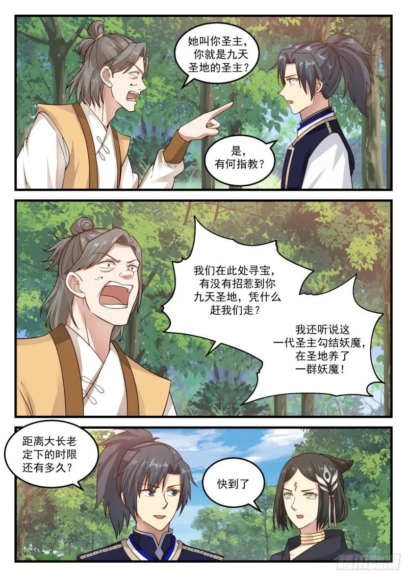 746 再入星空 第10页