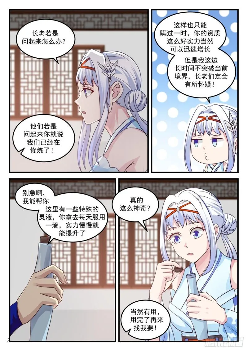 747 倒卖家当 第7页