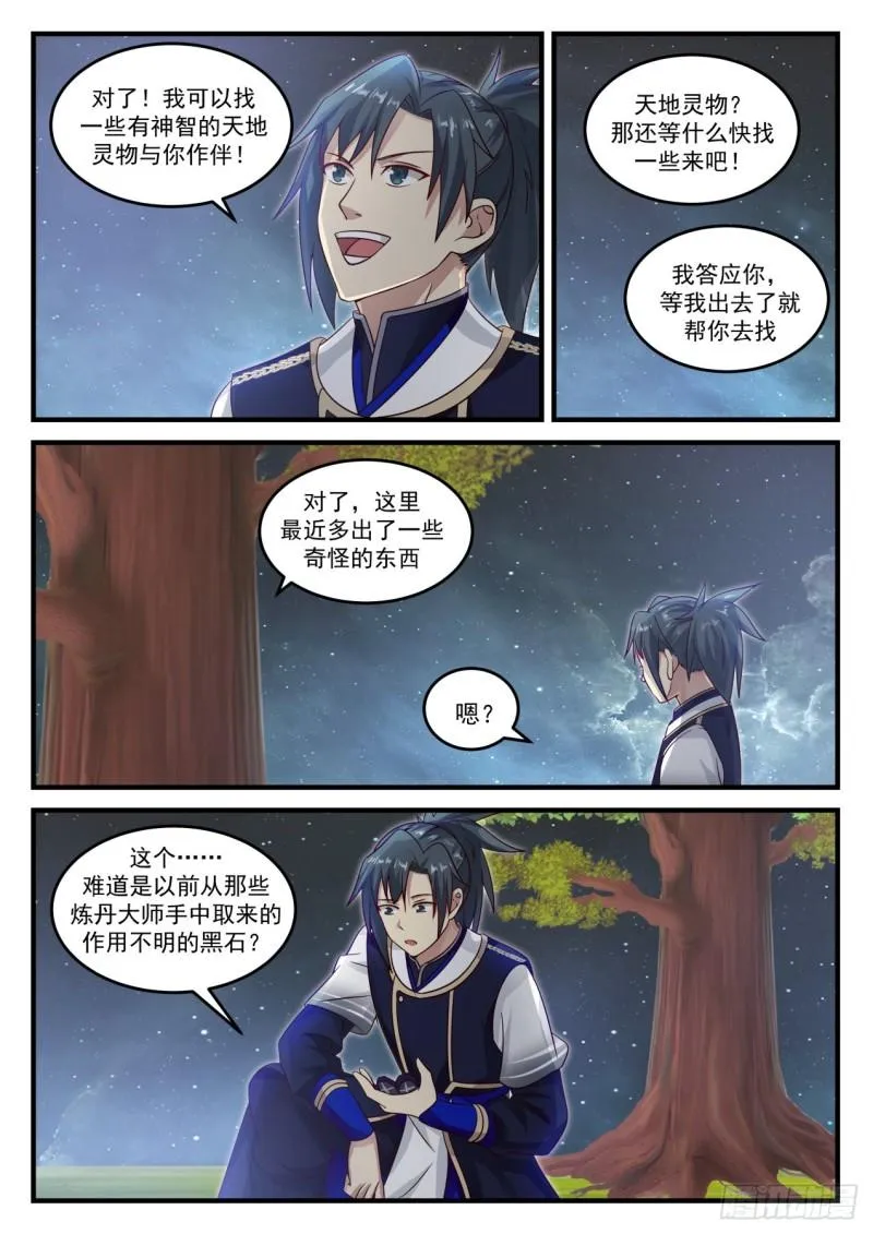 747 倒卖家当 第10页