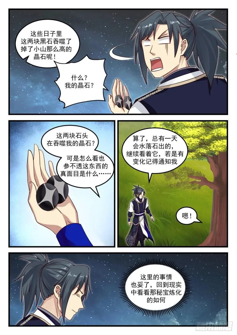 747 倒卖家当 第11页