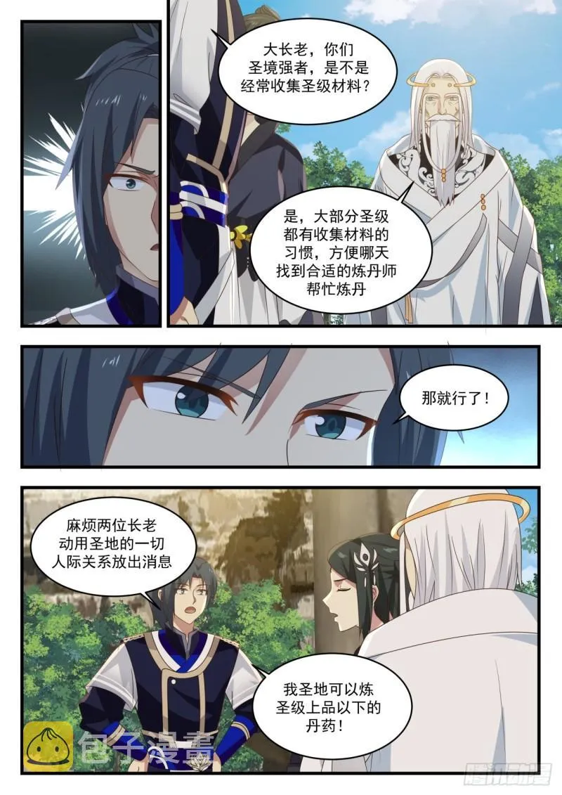 748 生财有道 第3页