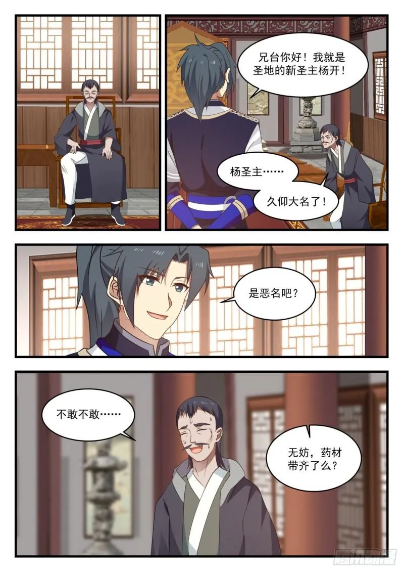 748 生财有道 第6页