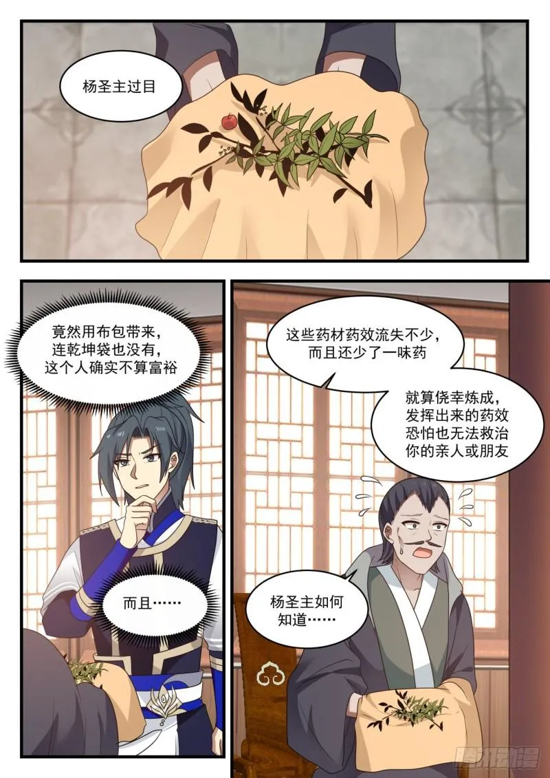 748 生财有道 第7页