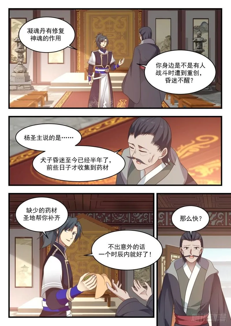 748 生财有道 第8页