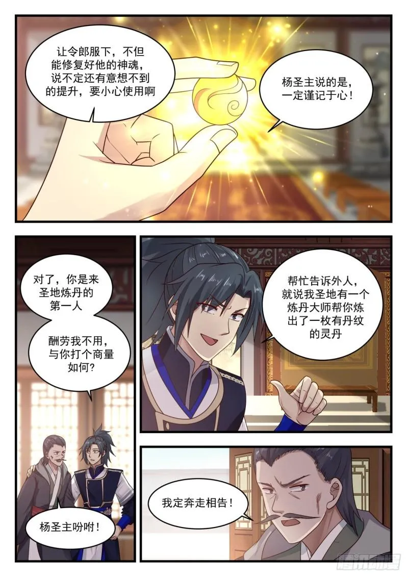 748 生财有道 第10页