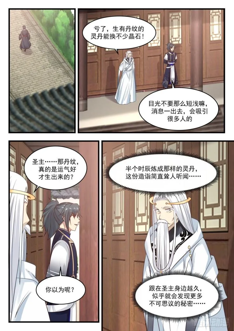 748 生财有道 第11页