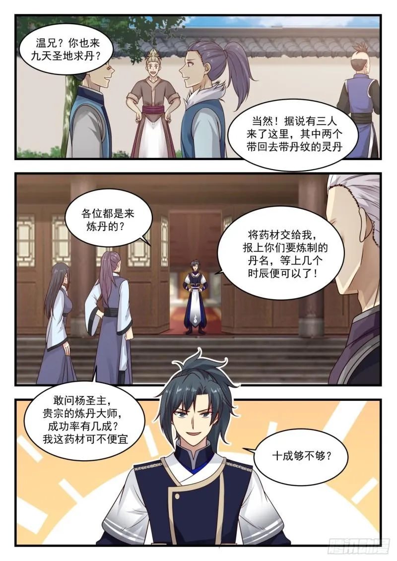 748 生财有道 第12页