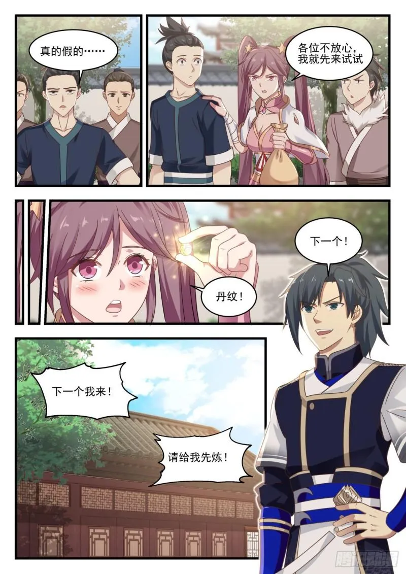 748 生财有道 第13页