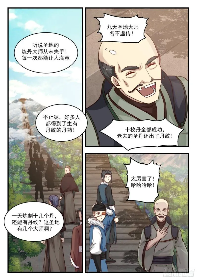 749 炼丹狂热 第2页