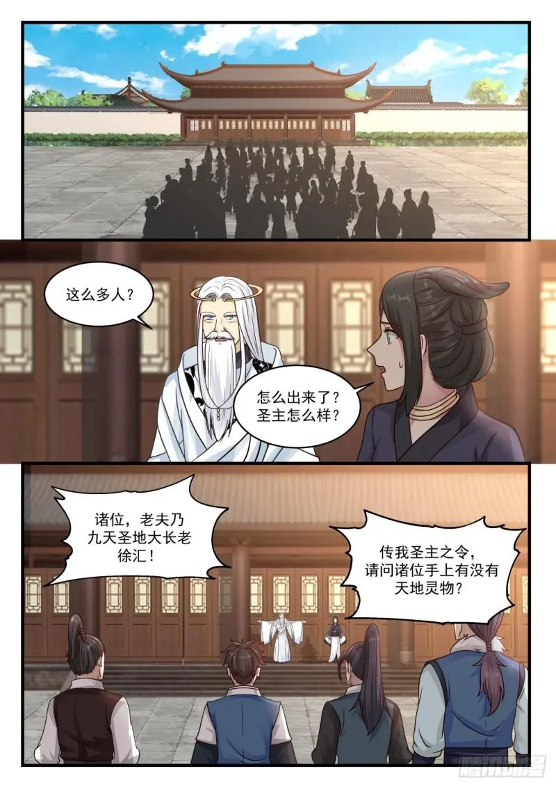 749 炼丹狂热 第3页