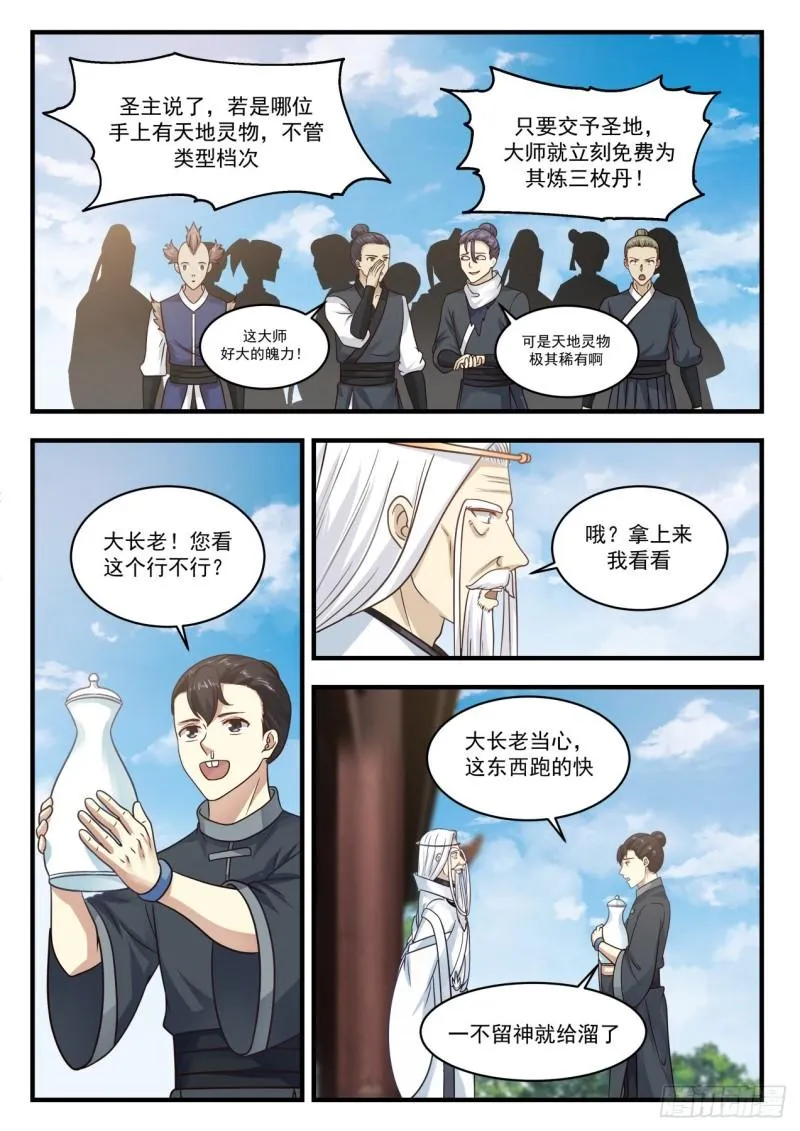 749 炼丹狂热 第4页