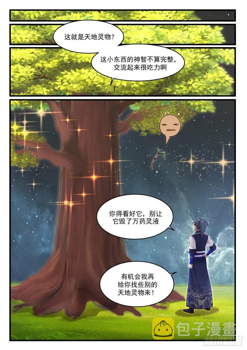 749 炼丹狂热 第7页