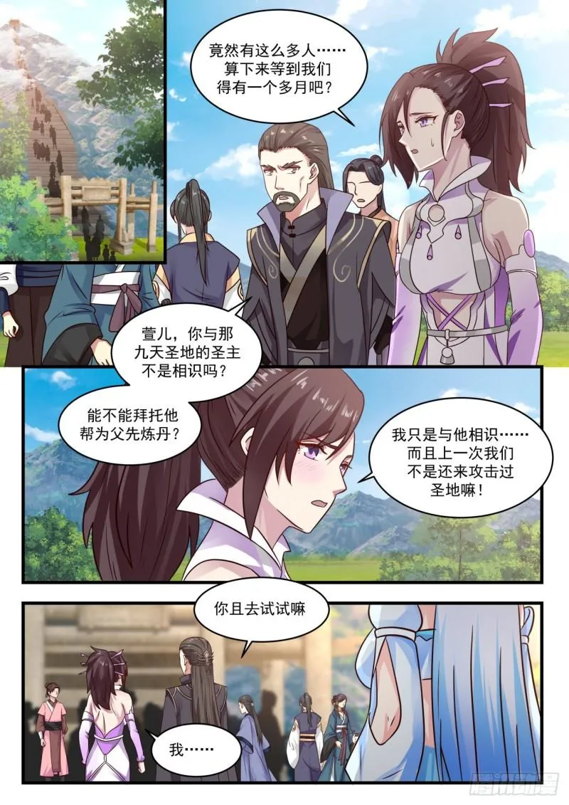 749 炼丹狂热 第8页