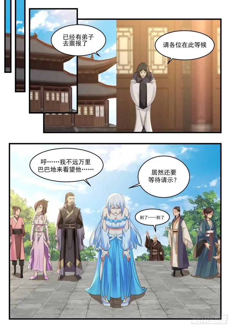 749 炼丹狂热 第11页