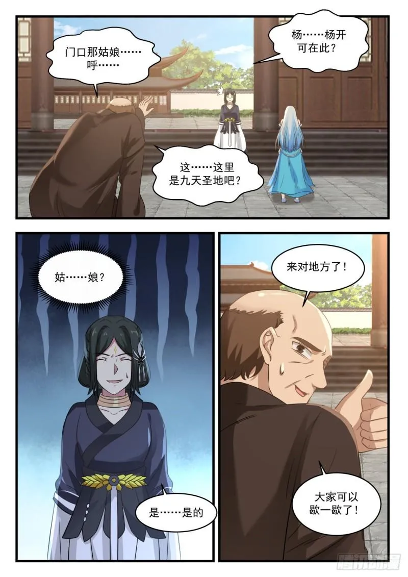 749 炼丹狂热 第12页