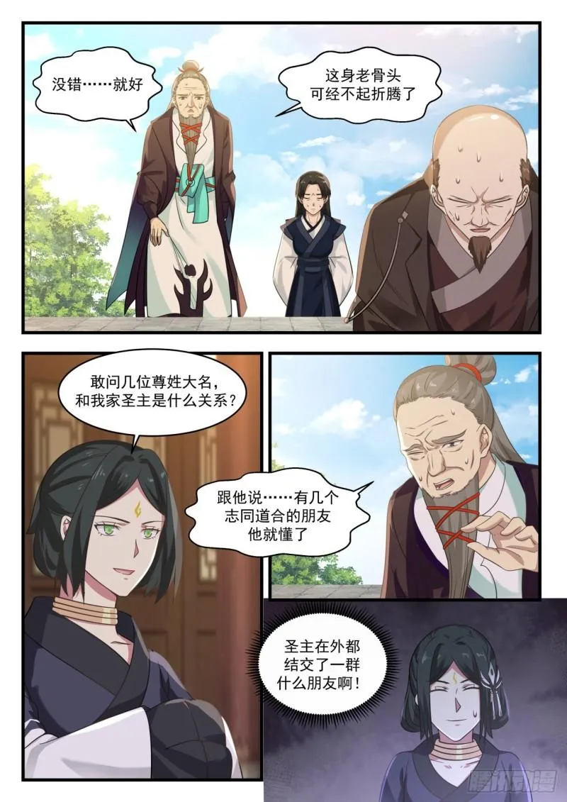 749 炼丹狂热 第13页