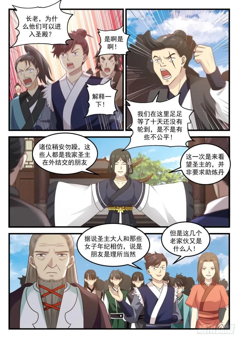 750 旧识来访 第3页