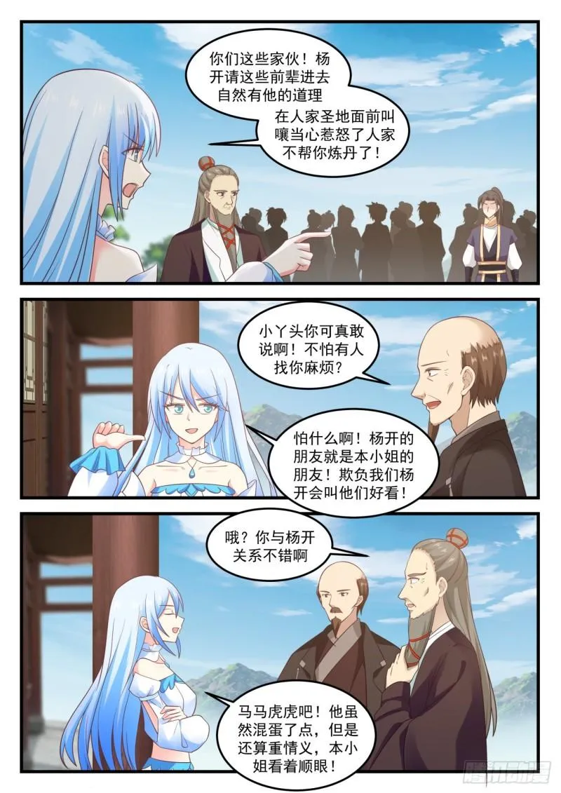 750 旧识来访 第4页